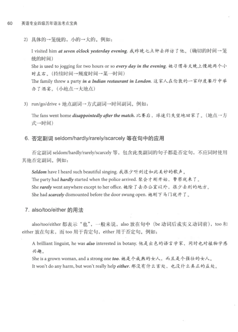 专四语法考点宝典_2025专四专八真题及备考资料_2009-2024专四真题+备考资料_2024专四备考资料合辑（电子书）_24专四语法与词汇_2024英语专业四级历年语法考点宝典