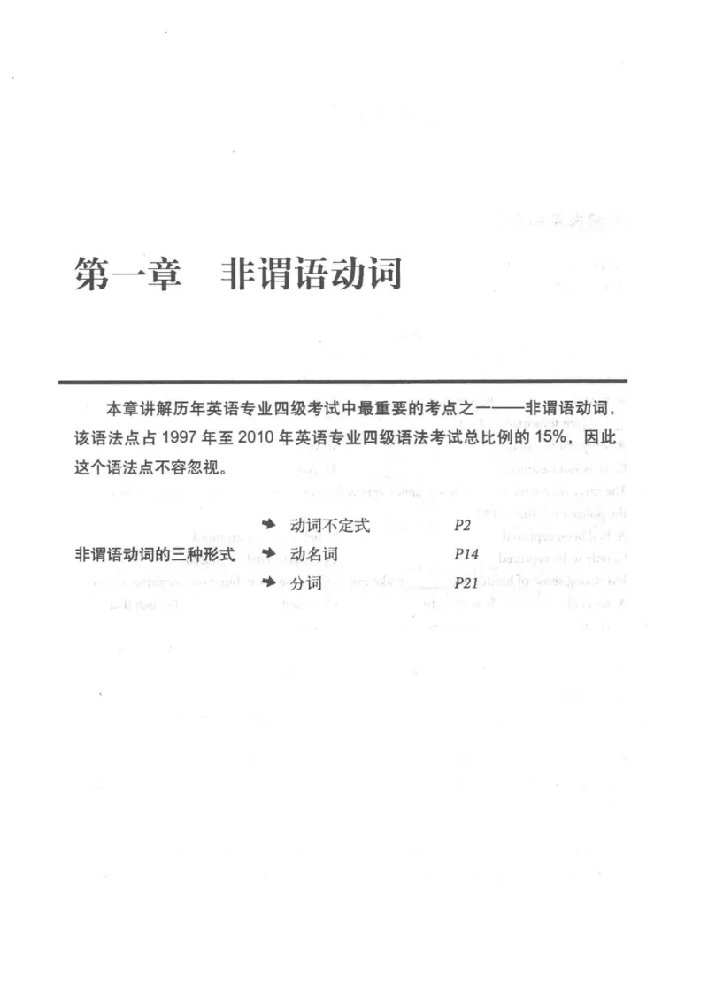 专四语法考点宝典_2025专四专八真题及备考资料_2009-2024专四真题+备考资料_2024专四备考资料合辑（电子书）_24专四语法与词汇_2024英语专业四级历年语法考点宝典