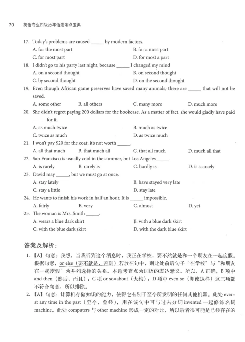 专四语法考点宝典_2025专四专八真题及备考资料_2009-2024专四真题+备考资料_2024专四备考资料合辑（电子书）_24专四语法与词汇_2024英语专业四级历年语法考点宝典