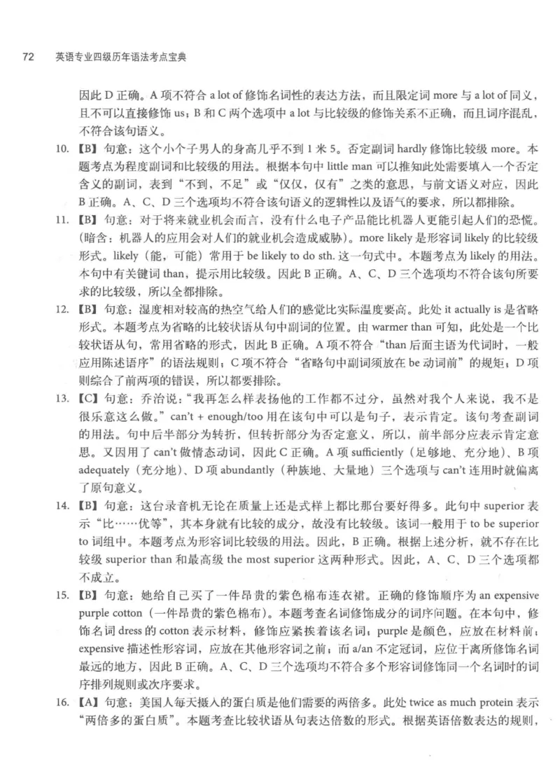 专四语法考点宝典_2025专四专八真题及备考资料_2009-2024专四真题+备考资料_2024专四备考资料合辑（电子书）_24专四语法与词汇_2024英语专业四级历年语法考点宝典