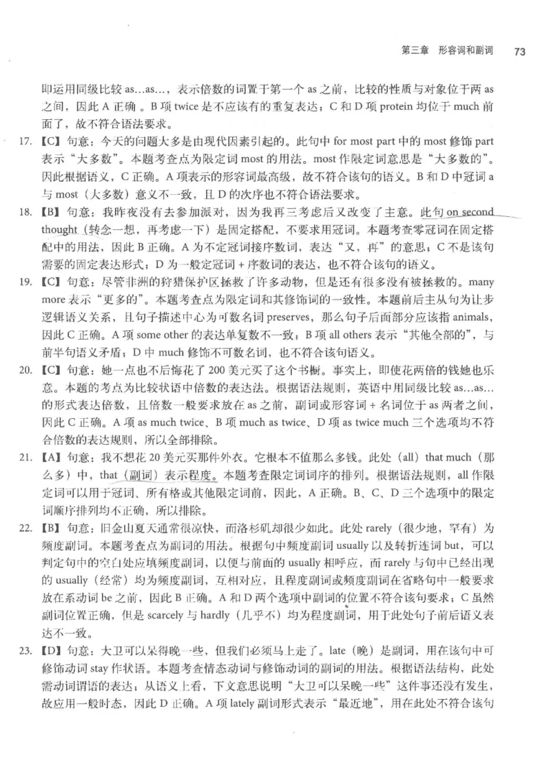 专四语法考点宝典_2025专四专八真题及备考资料_2009-2024专四真题+备考资料_2024专四备考资料合辑（电子书）_24专四语法与词汇_2024英语专业四级历年语法考点宝典