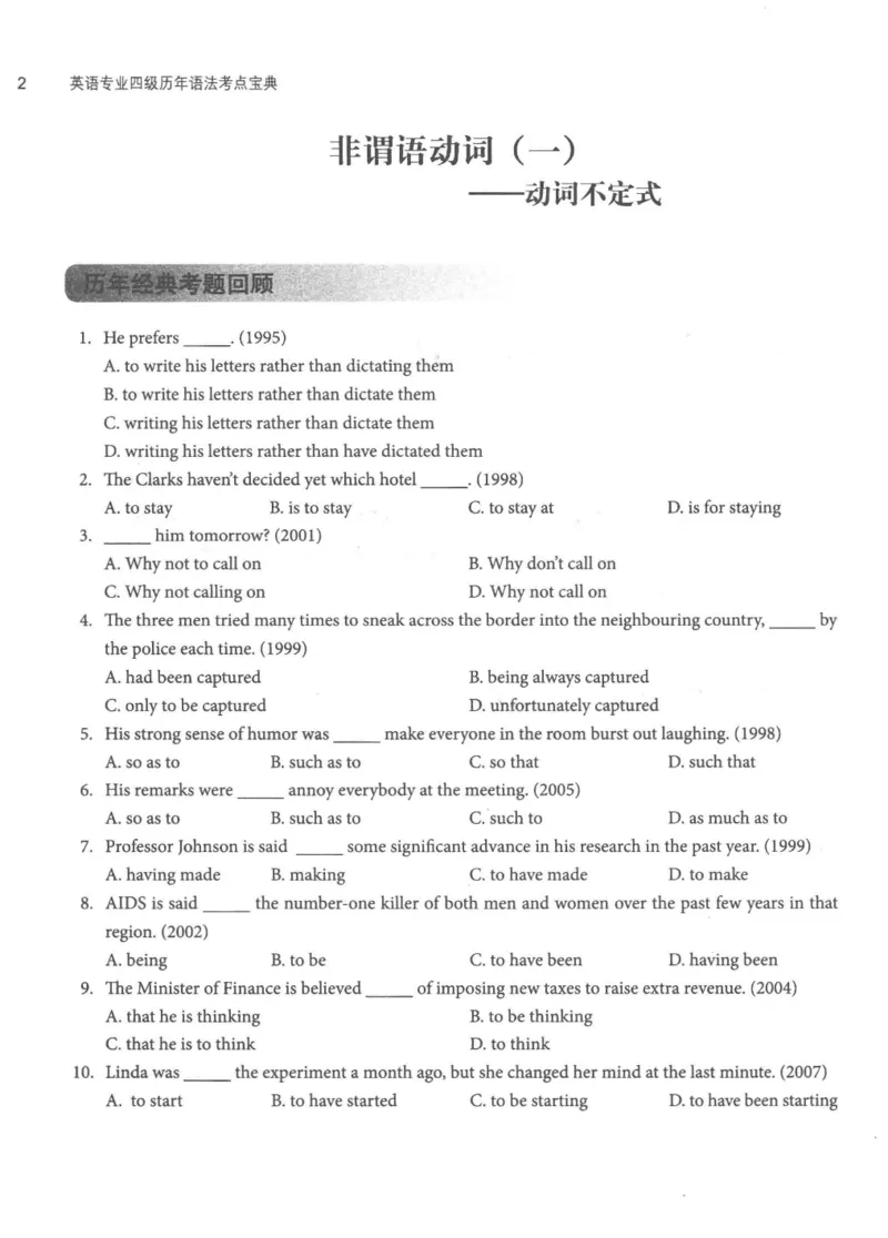 专四语法考点宝典_2025专四专八真题及备考资料_2009-2024专四真题+备考资料_2024专四备考资料合辑（电子书）_24专四语法与词汇_2024英语专业四级历年语法考点宝典