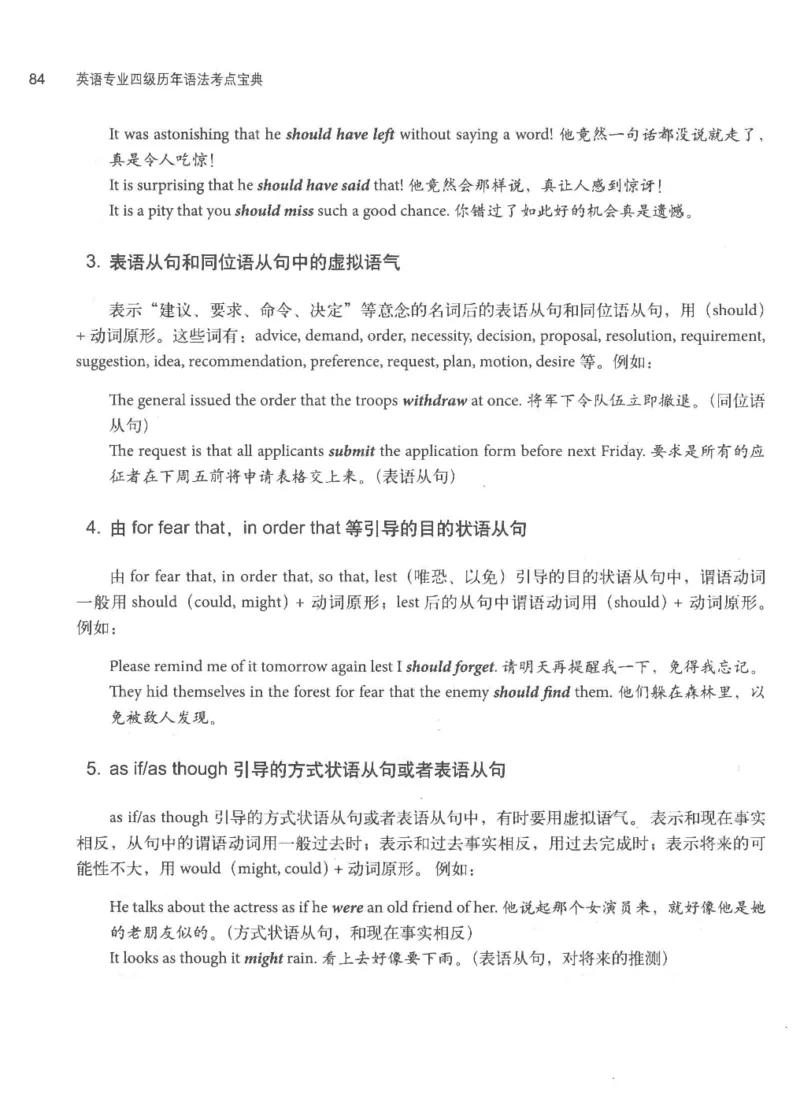 专四语法考点宝典_2025专四专八真题及备考资料_2009-2024专四真题+备考资料_2024专四备考资料合辑（电子书）_24专四语法与词汇_2024英语专业四级历年语法考点宝典