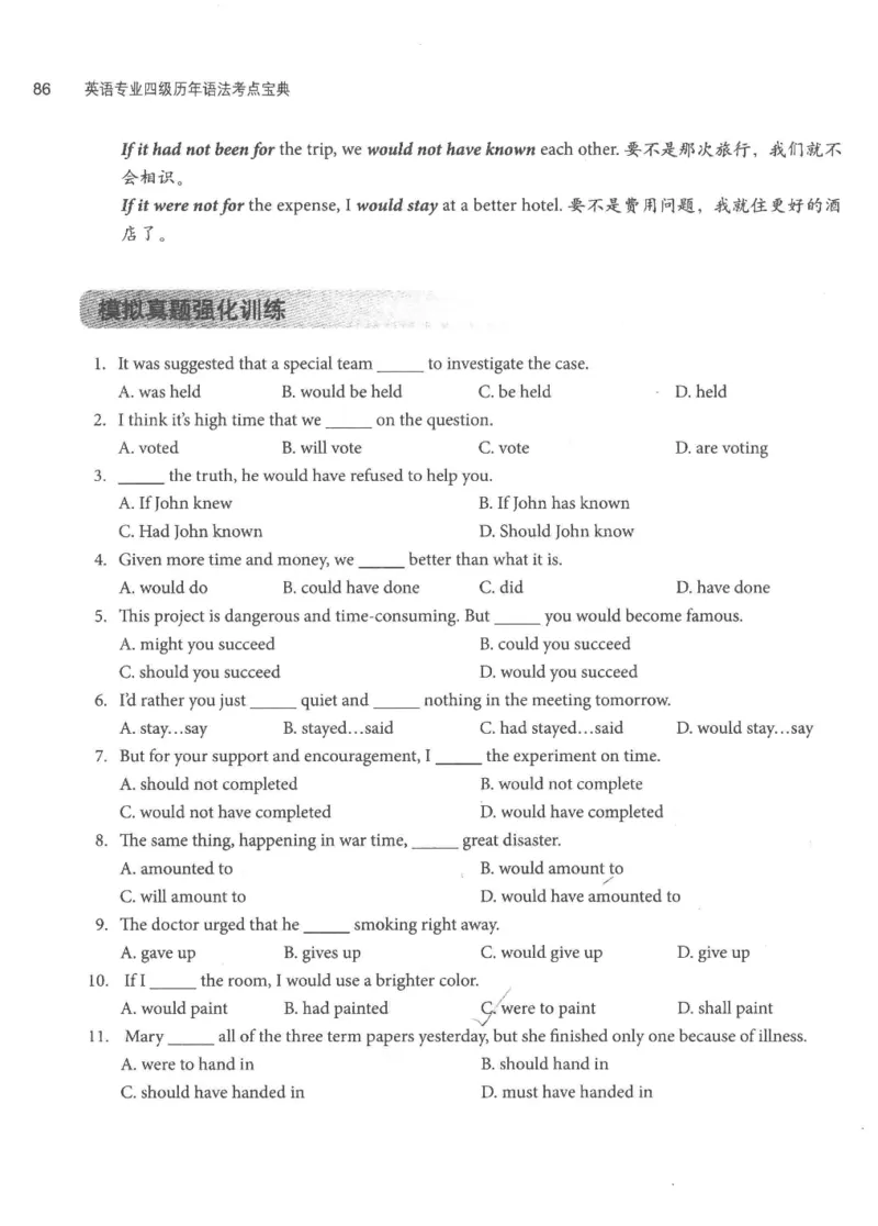 专四语法考点宝典_2025专四专八真题及备考资料_2009-2024专四真题+备考资料_2024专四备考资料合辑（电子书）_24专四语法与词汇_2024英语专业四级历年语法考点宝典