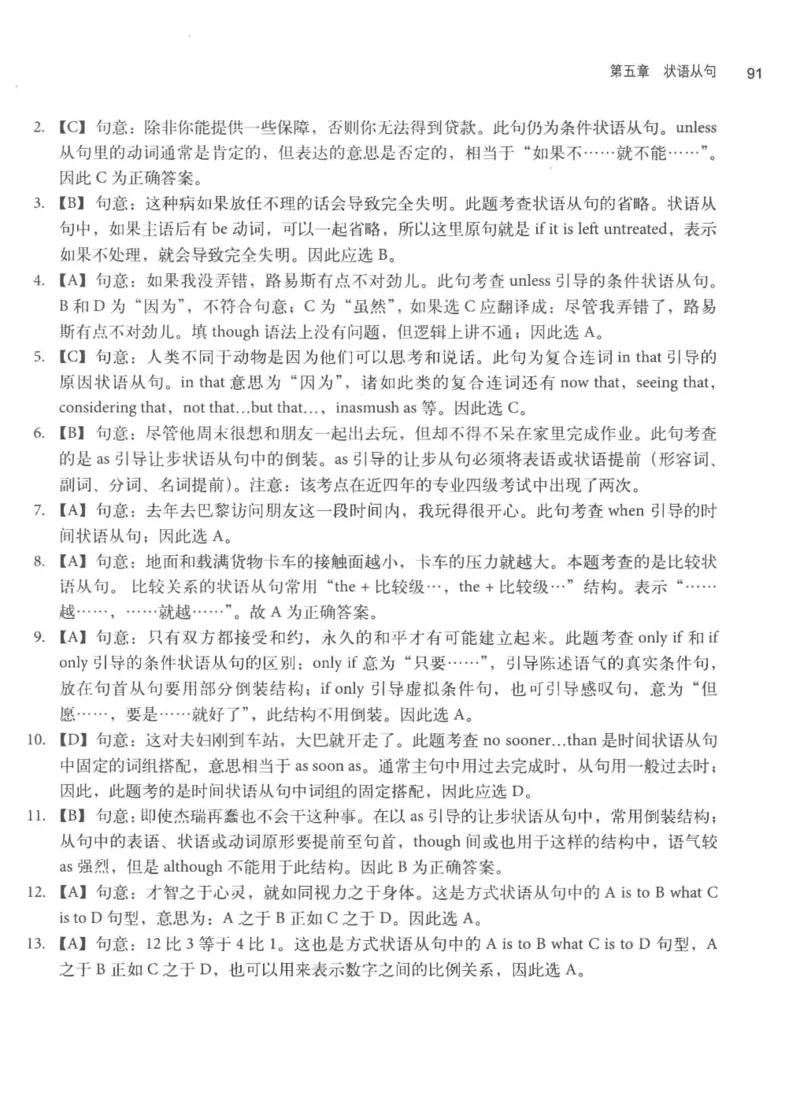 专四语法考点宝典_2025专四专八真题及备考资料_2009-2024专四真题+备考资料_2024专四备考资料合辑（电子书）_24专四语法与词汇_2024英语专业四级历年语法考点宝典