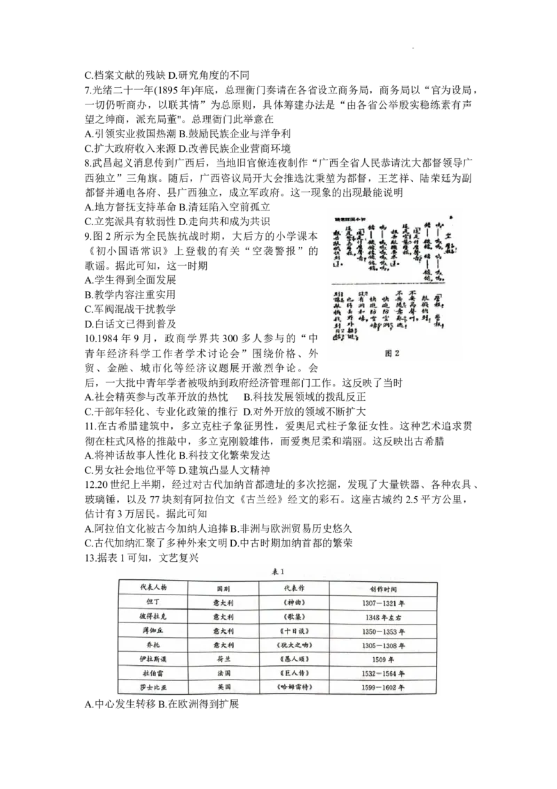 湖南省三湘创新发展联合体2024届高三上学期9月月考历史(1)_2023年9月_029月合集_2024届湖南省三湘创新发展联合体高三上学期9月月考