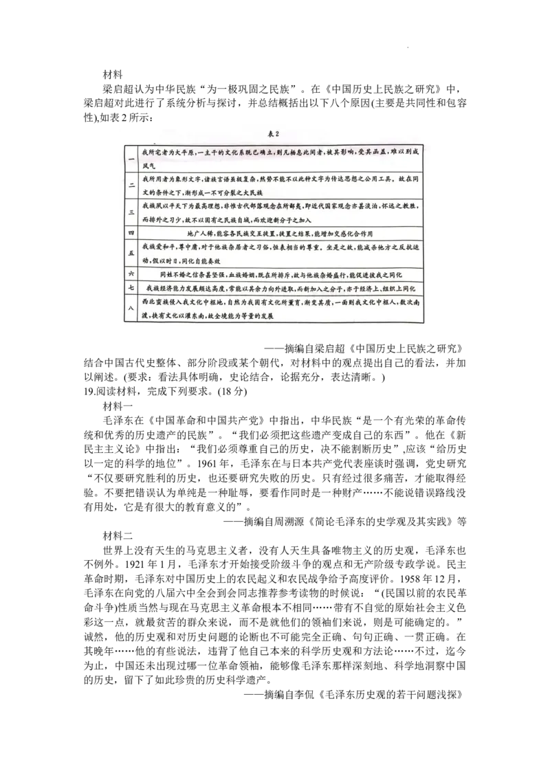 湖南省三湘创新发展联合体2024届高三上学期9月月考历史(1)_2023年9月_029月合集_2024届湖南省三湘创新发展联合体高三上学期9月月考