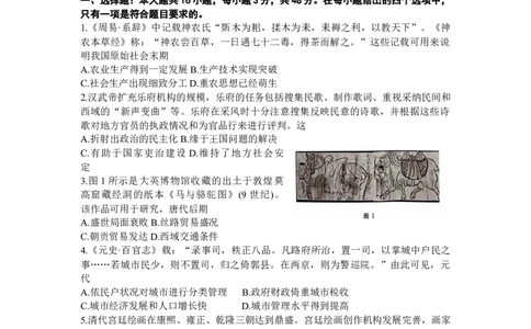 湖南省三湘创新发展联合体2024届高三上学期9月月考历史(1)_2023年9月_029月合集_2024届湖南省三湘创新发展联合体高三上学期9月月考