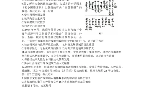湖南省三湘创新发展联合体2024届高三上学期9月月考历史(1)_2023年9月_029月合集_2024届湖南省三湘创新发展联合体高三上学期9月月考
