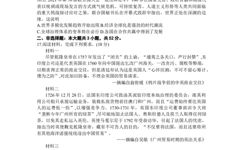 湖南省三湘创新发展联合体2024届高三上学期9月月考历史(1)_2023年9月_029月合集_2024届湖南省三湘创新发展联合体高三上学期9月月考