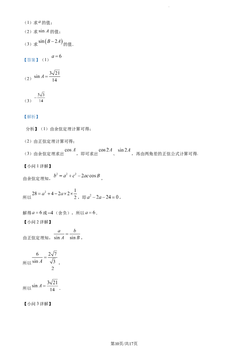 精品解析：天津市朱唐庄中学2023-2024学年高三上学期10月第一次检测数学试题（解析版）(1)_2023年10月_0210月合集_2024届天津市朱唐庄中学高三上学期10月第一次检测