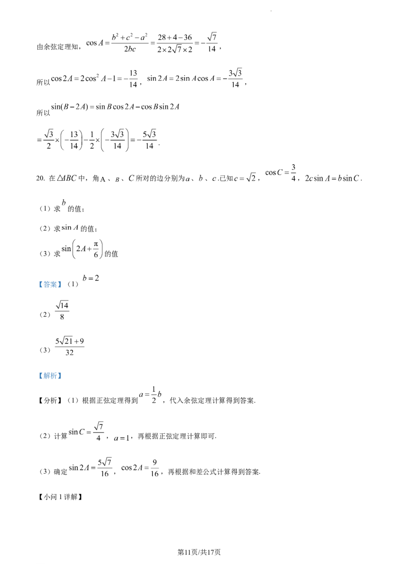 精品解析：天津市朱唐庄中学2023-2024学年高三上学期10月第一次检测数学试题（解析版）(1)_2023年10月_0210月合集_2024届天津市朱唐庄中学高三上学期10月第一次检测