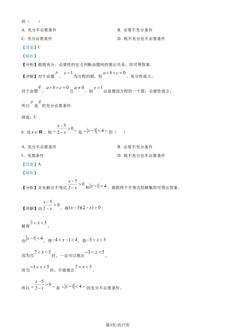 精品解析：天津市朱唐庄中学2023-2024学年高三上学期10月第一次检测数学试题（解析版）(1)_2023年10月_0210月合集_2024届天津市朱唐庄中学高三上学期10月第一次检测