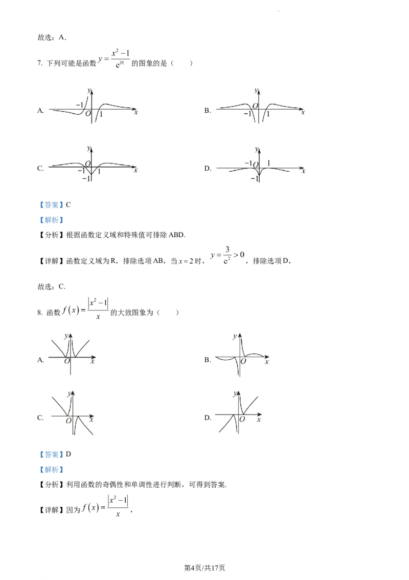 精品解析：天津市朱唐庄中学2023-2024学年高三上学期10月第一次检测数学试题（解析版）(1)_2023年10月_0210月合集_2024届天津市朱唐庄中学高三上学期10月第一次检测