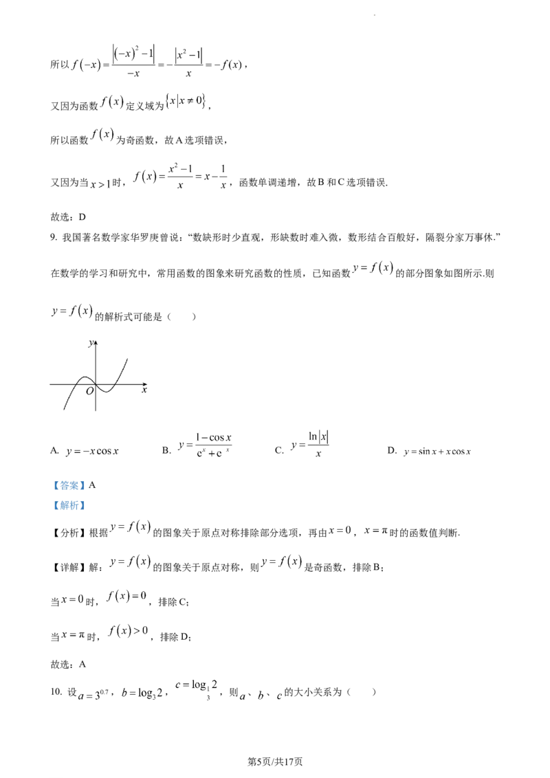 精品解析：天津市朱唐庄中学2023-2024学年高三上学期10月第一次检测数学试题（解析版）(1)_2023年10月_0210月合集_2024届天津市朱唐庄中学高三上学期10月第一次检测