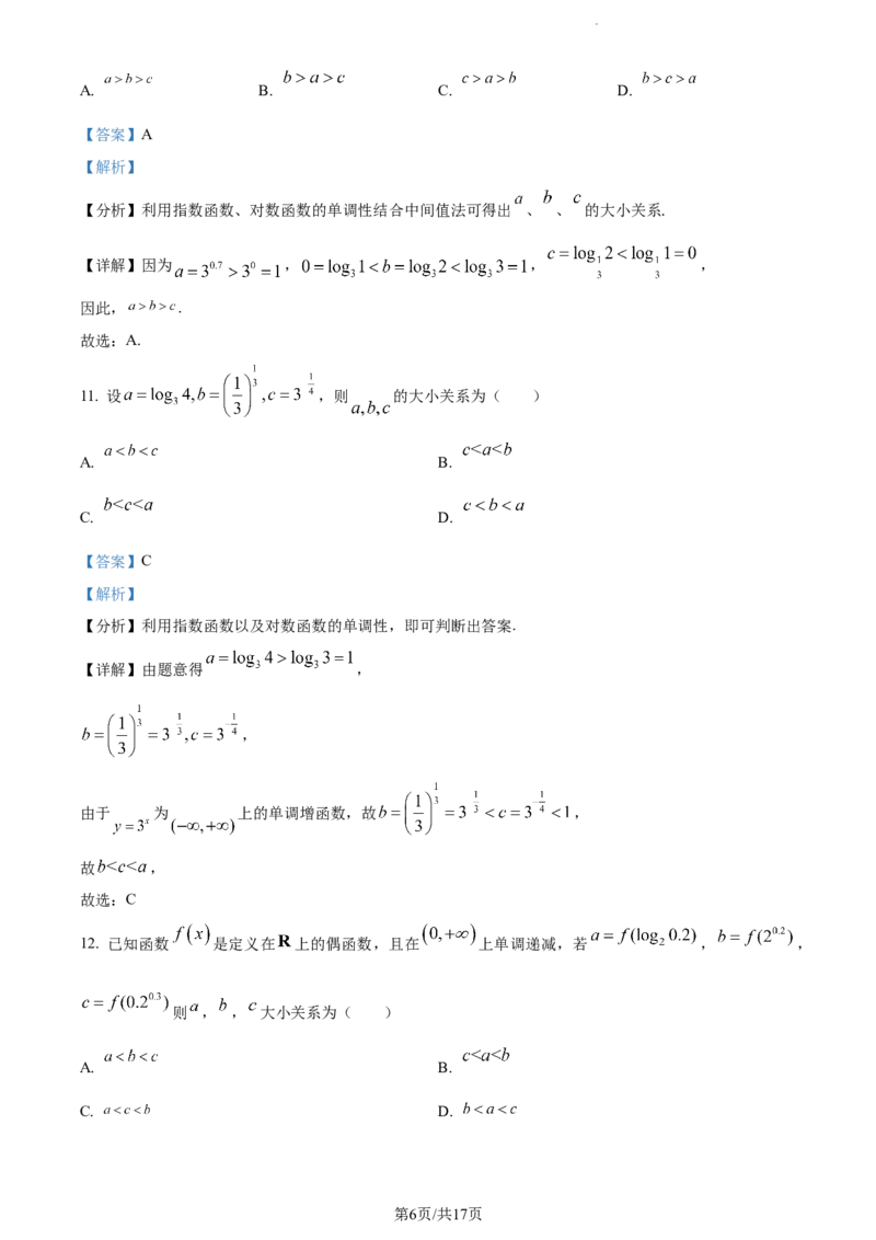 精品解析：天津市朱唐庄中学2023-2024学年高三上学期10月第一次检测数学试题（解析版）(1)_2023年10月_0210月合集_2024届天津市朱唐庄中学高三上学期10月第一次检测