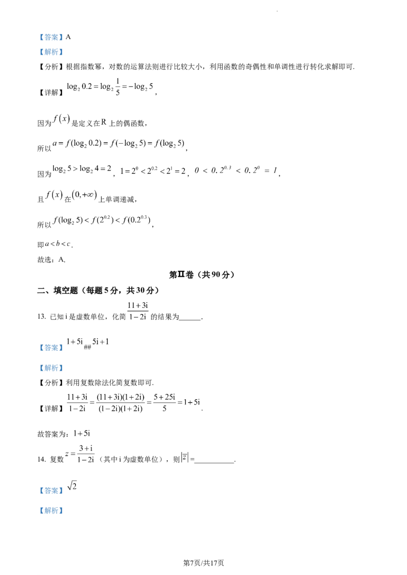 精品解析：天津市朱唐庄中学2023-2024学年高三上学期10月第一次检测数学试题（解析版）(1)_2023年10月_0210月合集_2024届天津市朱唐庄中学高三上学期10月第一次检测