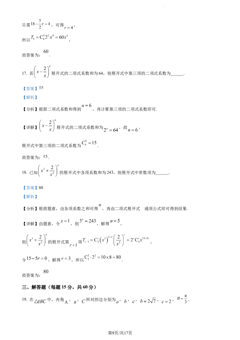 精品解析：天津市朱唐庄中学2023-2024学年高三上学期10月第一次检测数学试题（解析版）(1)_2023年10月_0210月合集_2024届天津市朱唐庄中学高三上学期10月第一次检测
