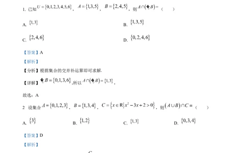 精品解析：天津市朱唐庄中学2023-2024学年高三上学期10月第一次检测数学试题（解析版）(1)_2023年10月_0210月合集_2024届天津市朱唐庄中学高三上学期10月第一次检测