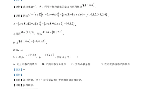 精品解析：天津市朱唐庄中学2023-2024学年高三上学期10月第一次检测数学试题（解析版）(1)_2023年10月_0210月合集_2024届天津市朱唐庄中学高三上学期10月第一次检测