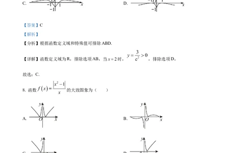 精品解析：天津市朱唐庄中学2023-2024学年高三上学期10月第一次检测数学试题（解析版）(1)_2023年10月_0210月合集_2024届天津市朱唐庄中学高三上学期10月第一次检测