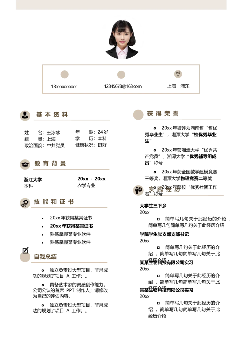 单页233_10000+PPT模板大礼包_大学生个人简历PPT模板_个人简历-Word版保存下载编辑_单页简历326款