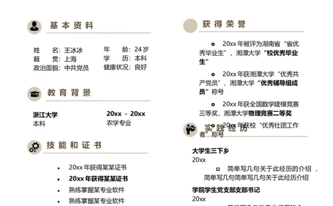 单页233_10000+PPT模板大礼包_大学生个人简历PPT模板_个人简历-Word版保存下载编辑_单页简历326款