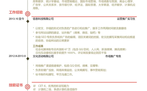 A07_各类简历_简历模板(1)_推荐单页直排模版A00-A33_word-