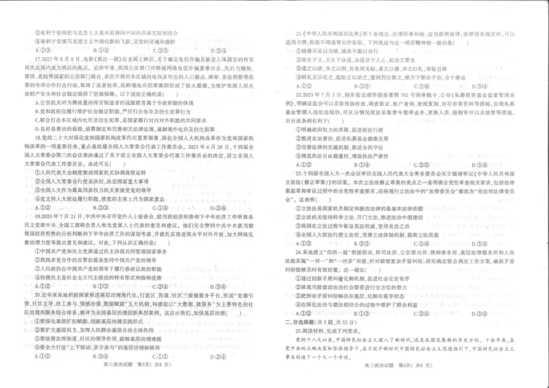 河南省信阳市2024届普通高中高三第一次教学质量检测（信阳一模）政治(1)_2023年10月_0210月合集_2024届河南省信阳市普通高中高三第一次教学质量检测（信阳一模）