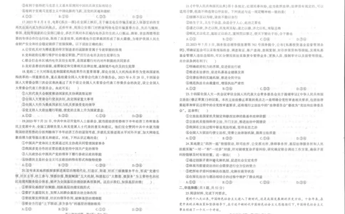 河南省信阳市2024届普通高中高三第一次教学质量检测（信阳一模）政治(1)_2023年10月_0210月合集_2024届河南省信阳市普通高中高三第一次教学质量检测（信阳一模）
