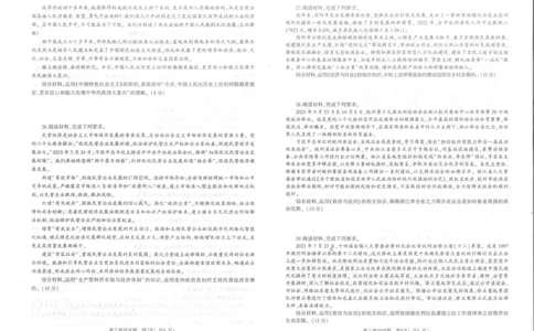 河南省信阳市2024届普通高中高三第一次教学质量检测（信阳一模）政治(1)_2023年10月_0210月合集_2024届河南省信阳市普通高中高三第一次教学质量检测（信阳一模）