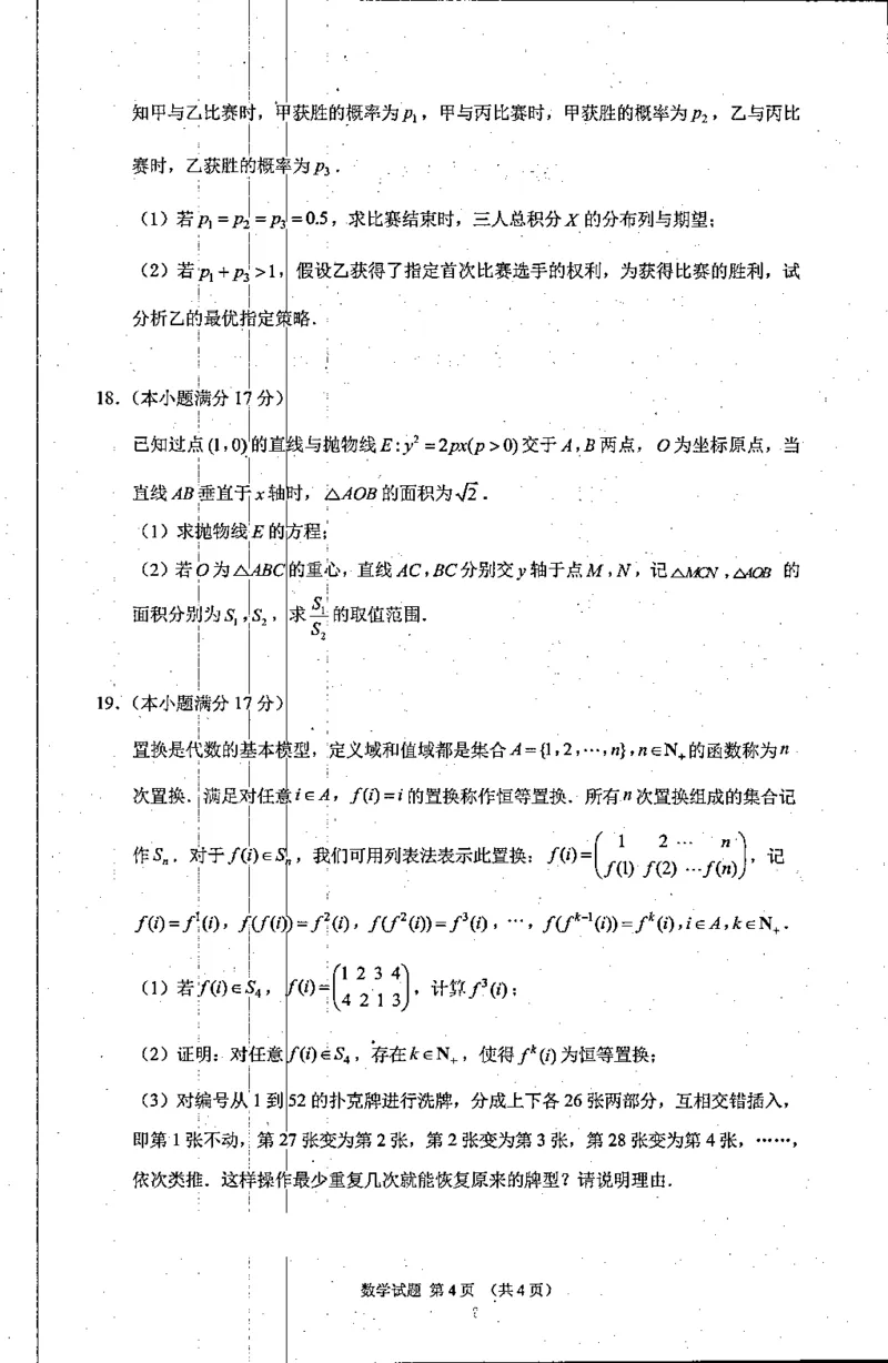2024届浙江名校协作体高三下学期返校考试数学试题(1)_2024年4月_01按日期_6号_2024届新结构高考数学合集_新高考19题（九省联考模式）数学合集140套