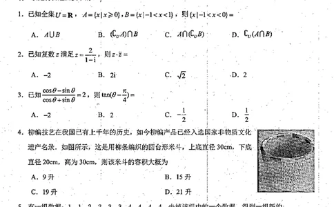2024届浙江名校协作体高三下学期返校考试数学试题(1)_2024年4月_01按日期_6号_2024届新结构高考数学合集_新高考19题（九省联考模式）数学合集140套