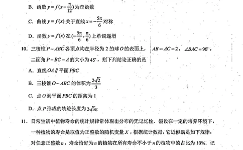 2024届浙江名校协作体高三下学期返校考试数学试题(1)_2024年4月_01按日期_6号_2024届新结构高考数学合集_新高考19题（九省联考模式）数学合集140套