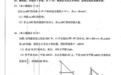 2024届浙江名校协作体高三下学期返校考试数学试题(1)_2024年4月_01按日期_6号_2024届新结构高考数学合集_新高考19题（九省联考模式）数学合集140套