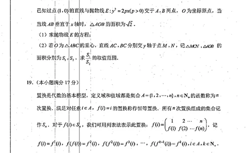 2024届浙江名校协作体高三下学期返校考试数学试题(1)_2024年4月_01按日期_6号_2024届新结构高考数学合集_新高考19题（九省联考模式）数学合集140套