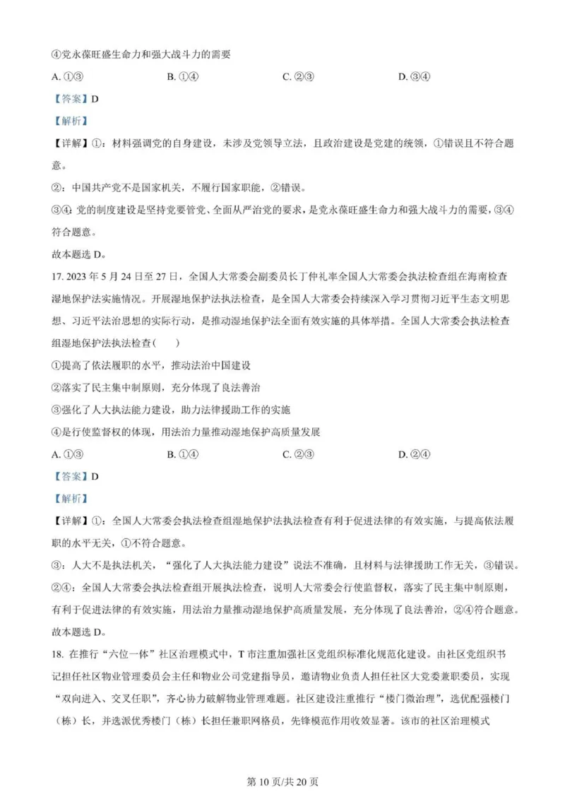 河南南阳一中高三上(月考Ⅰ)-政治试题+答案(1)_2023年9月_029月合集_2024届河南省南阳市一中高三上学期第一次月考