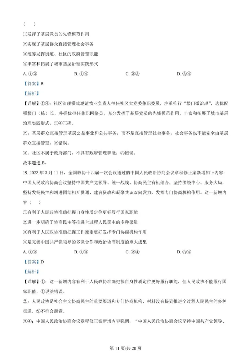 河南南阳一中高三上(月考Ⅰ)-政治试题+答案(1)_2023年9月_029月合集_2024届河南省南阳市一中高三上学期第一次月考