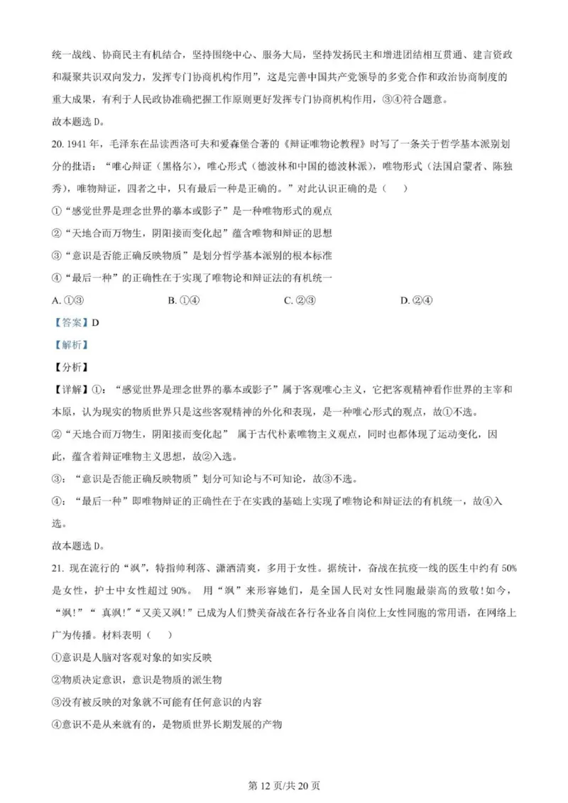 河南南阳一中高三上(月考Ⅰ)-政治试题+答案(1)_2023年9月_029月合集_2024届河南省南阳市一中高三上学期第一次月考