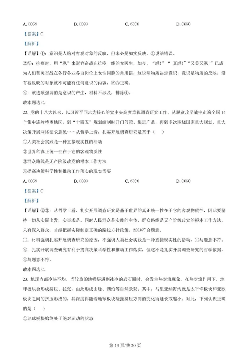 河南南阳一中高三上(月考Ⅰ)-政治试题+答案(1)_2023年9月_029月合集_2024届河南省南阳市一中高三上学期第一次月考