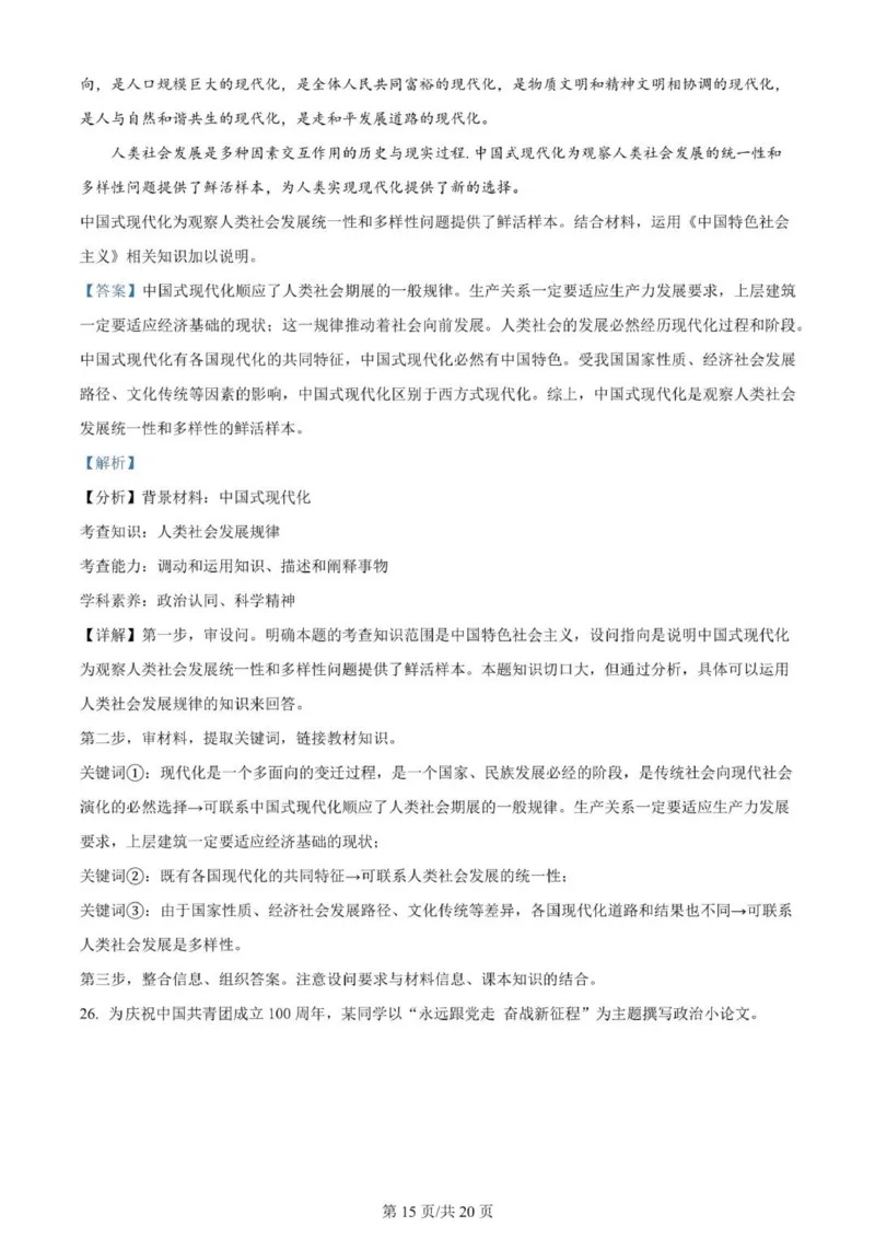 河南南阳一中高三上(月考Ⅰ)-政治试题+答案(1)_2023年9月_029月合集_2024届河南省南阳市一中高三上学期第一次月考