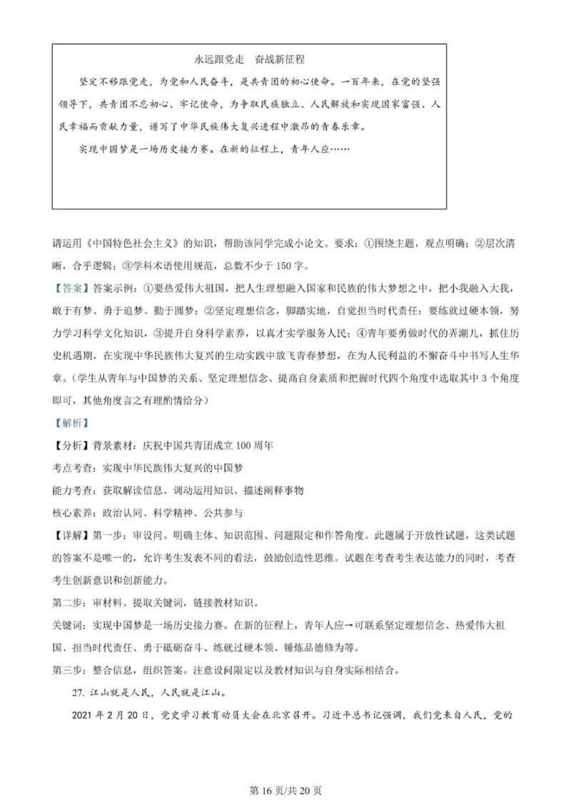 河南南阳一中高三上(月考Ⅰ)-政治试题+答案(1)_2023年9月_029月合集_2024届河南省南阳市一中高三上学期第一次月考