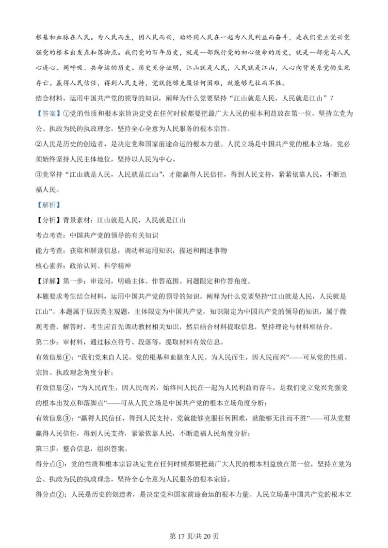 河南南阳一中高三上(月考Ⅰ)-政治试题+答案(1)_2023年9月_029月合集_2024届河南省南阳市一中高三上学期第一次月考