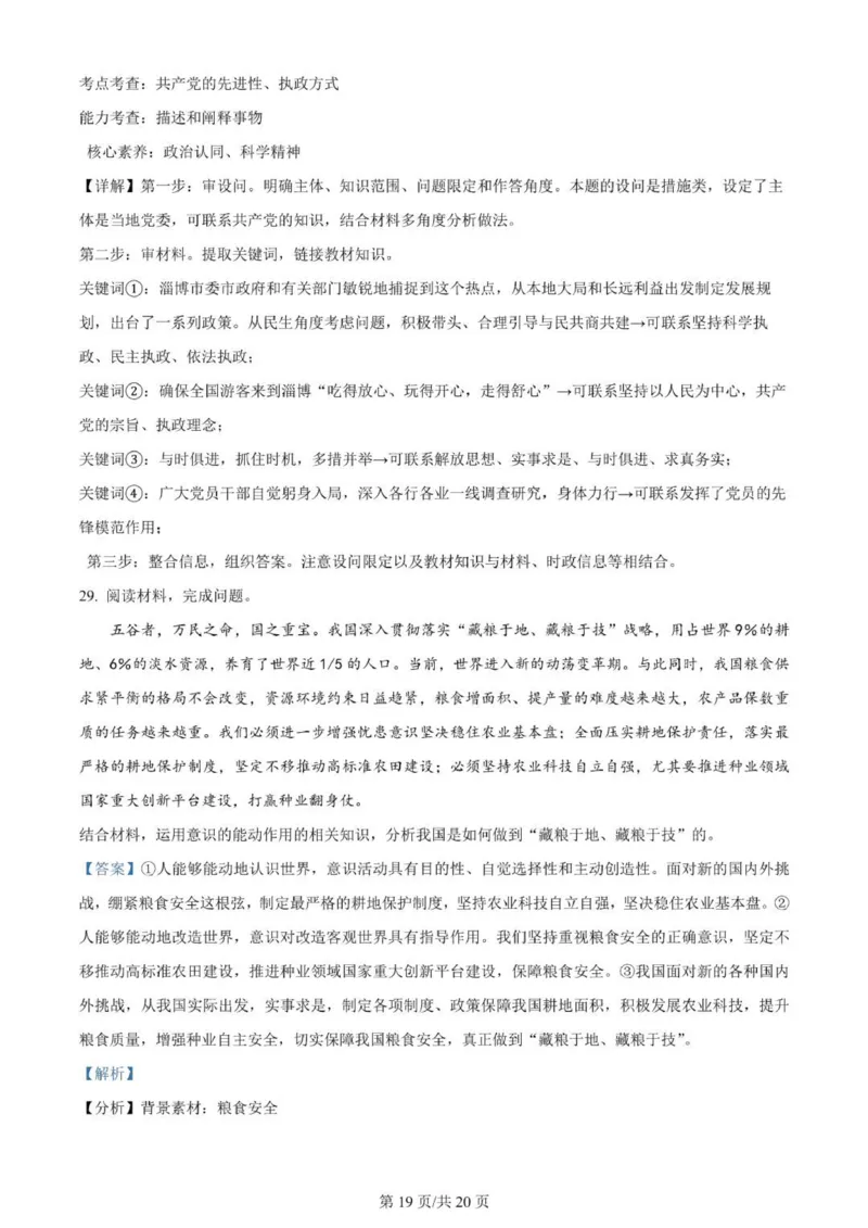 河南南阳一中高三上(月考Ⅰ)-政治试题+答案(1)_2023年9月_029月合集_2024届河南省南阳市一中高三上学期第一次月考