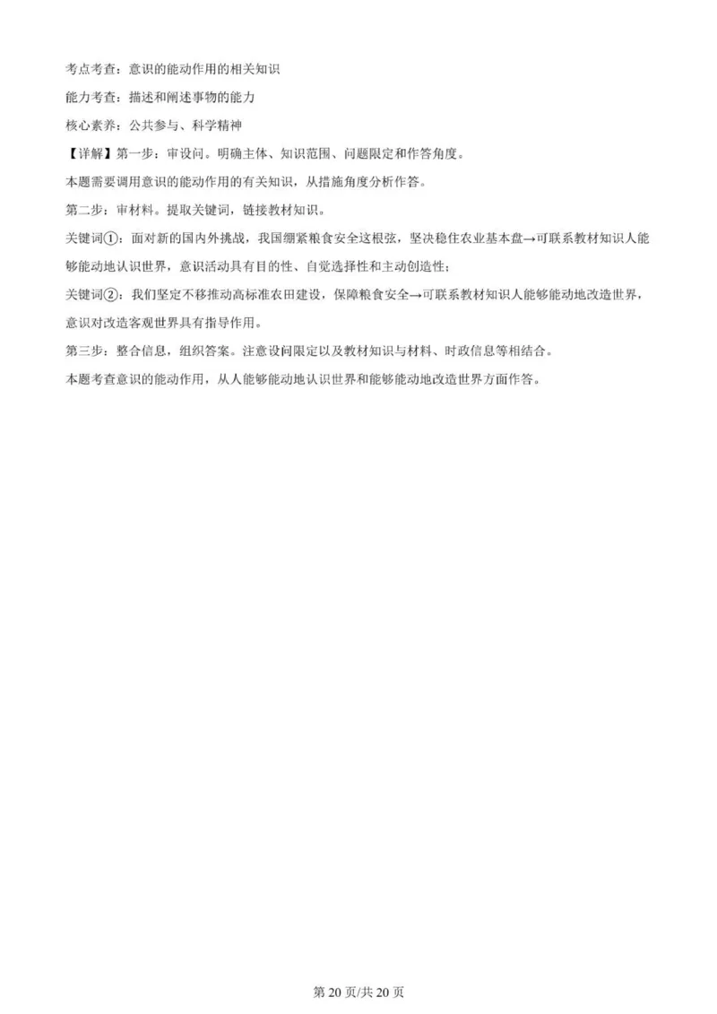 河南南阳一中高三上(月考Ⅰ)-政治试题+答案(1)_2023年9月_029月合集_2024届河南省南阳市一中高三上学期第一次月考