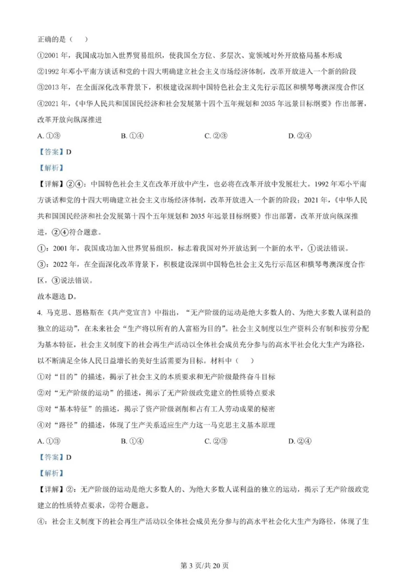 河南南阳一中高三上(月考Ⅰ)-政治试题+答案(1)_2023年9月_029月合集_2024届河南省南阳市一中高三上学期第一次月考