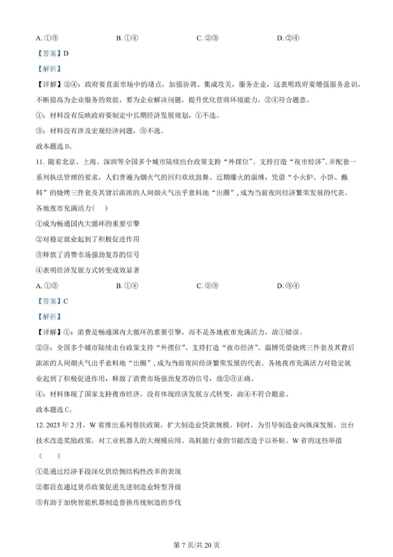 河南南阳一中高三上(月考Ⅰ)-政治试题+答案(1)_2023年9月_029月合集_2024届河南省南阳市一中高三上学期第一次月考