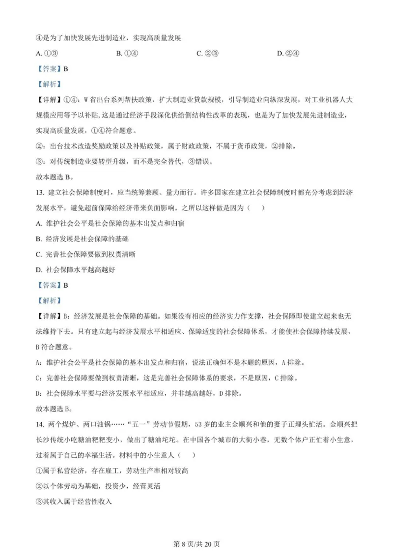 河南南阳一中高三上(月考Ⅰ)-政治试题+答案(1)_2023年9月_029月合集_2024届河南省南阳市一中高三上学期第一次月考
