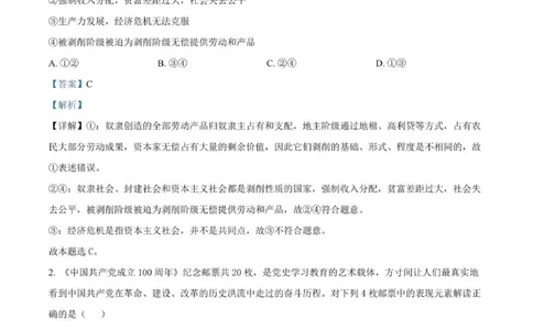 河南南阳一中高三上(月考Ⅰ)-政治试题+答案(1)_2023年9月_029月合集_2024届河南省南阳市一中高三上学期第一次月考