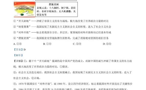 河南南阳一中高三上(月考Ⅰ)-政治试题+答案(1)_2023年9月_029月合集_2024届河南省南阳市一中高三上学期第一次月考